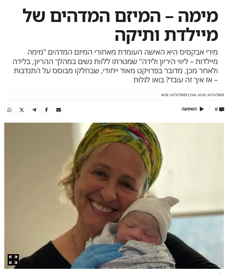 כתבה על מימה אבקסיס בישראל היום: 'מימה - המיזם המדהים של מיילדת ותיקה'