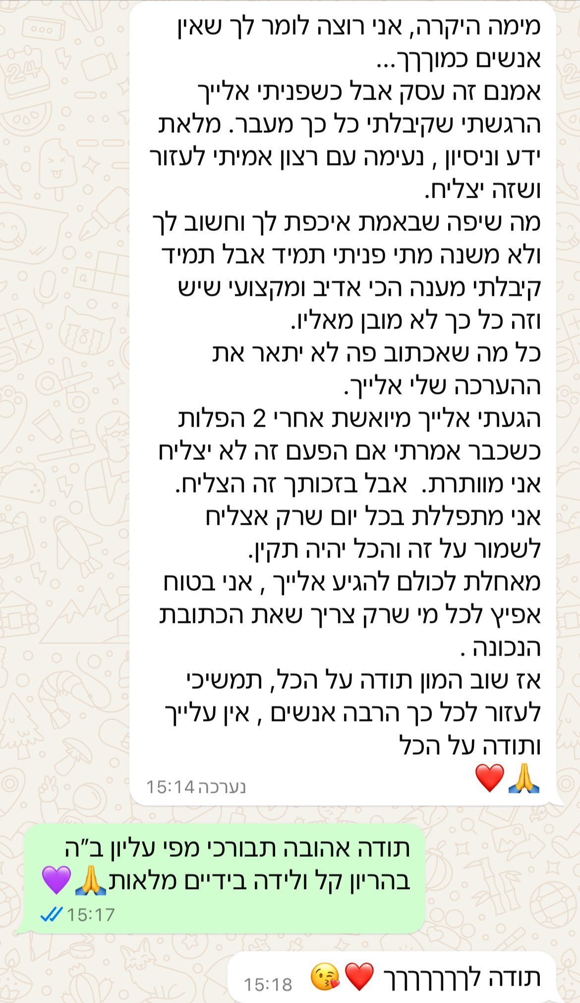 עדות מתלמידה