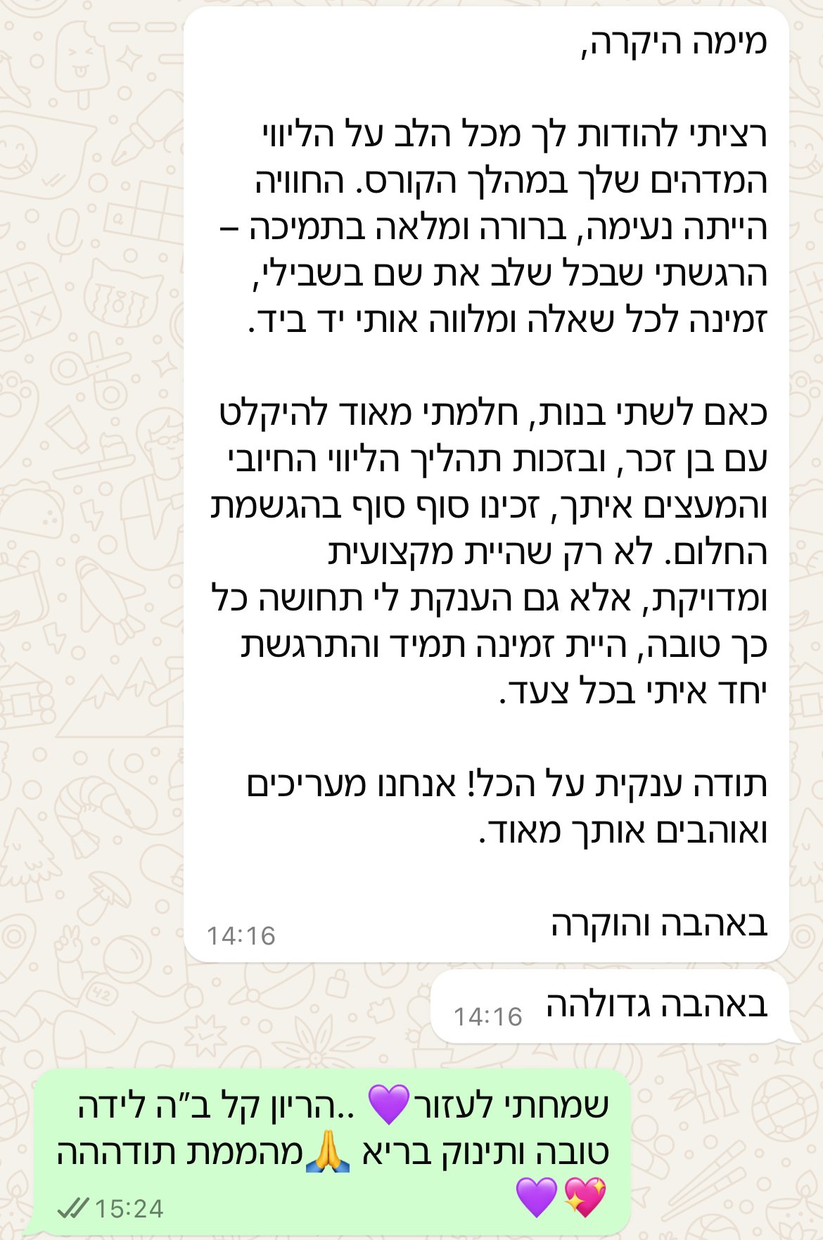 עדות מתלמידה