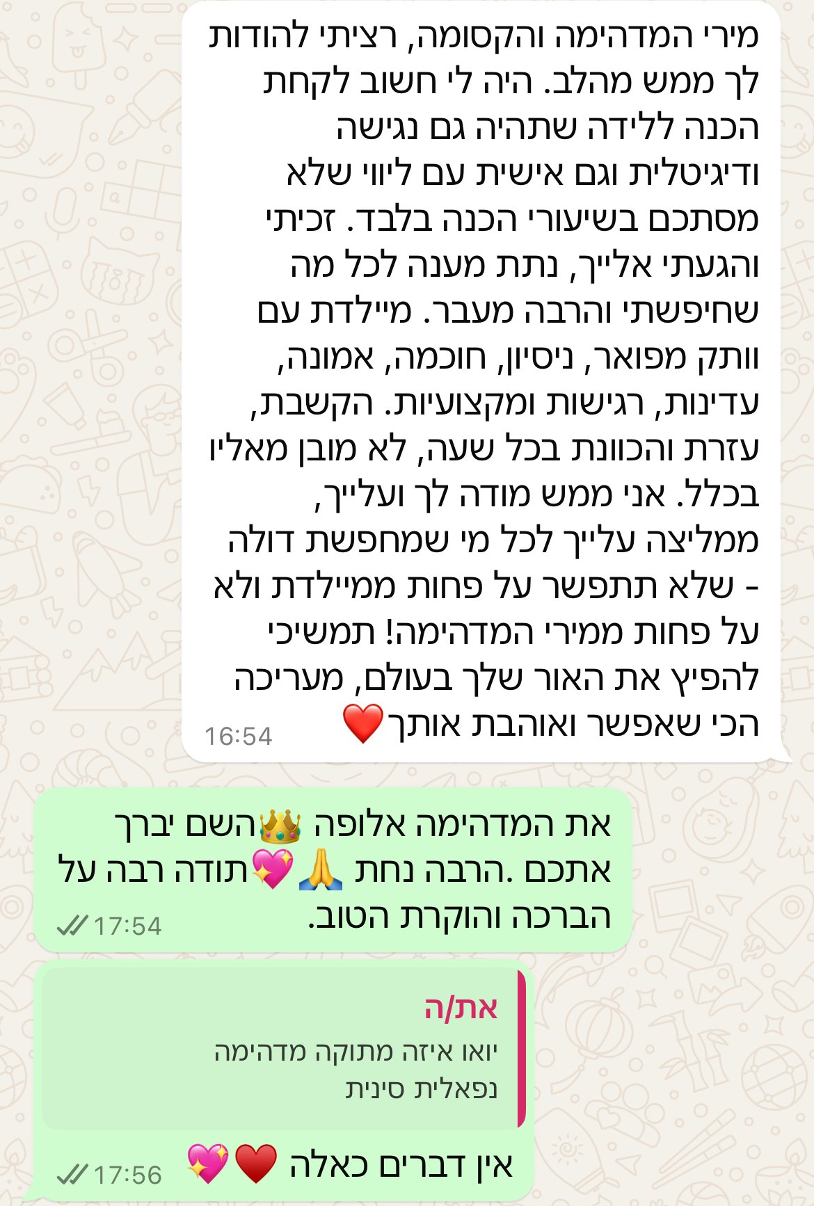 עדות מתלמידה