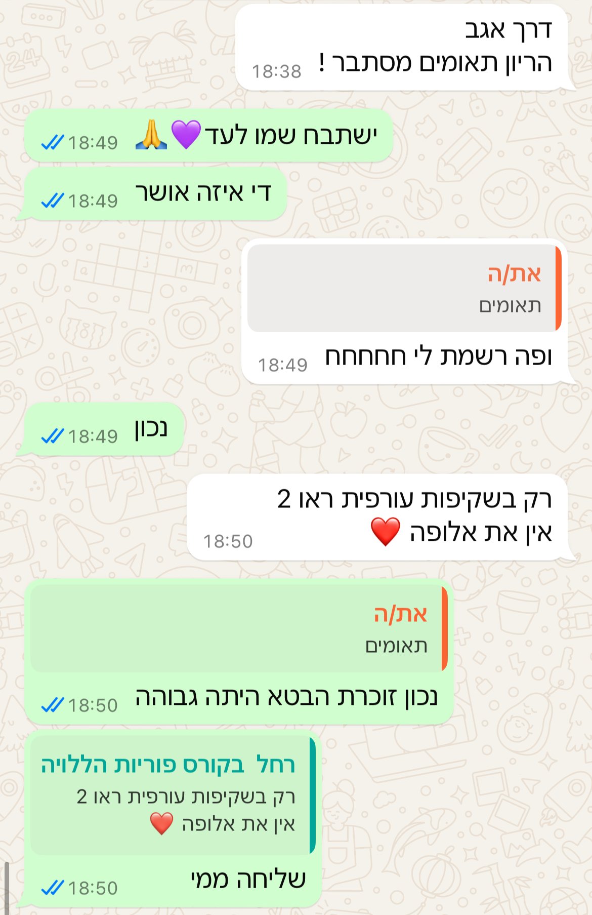 עדות מתלמידה
