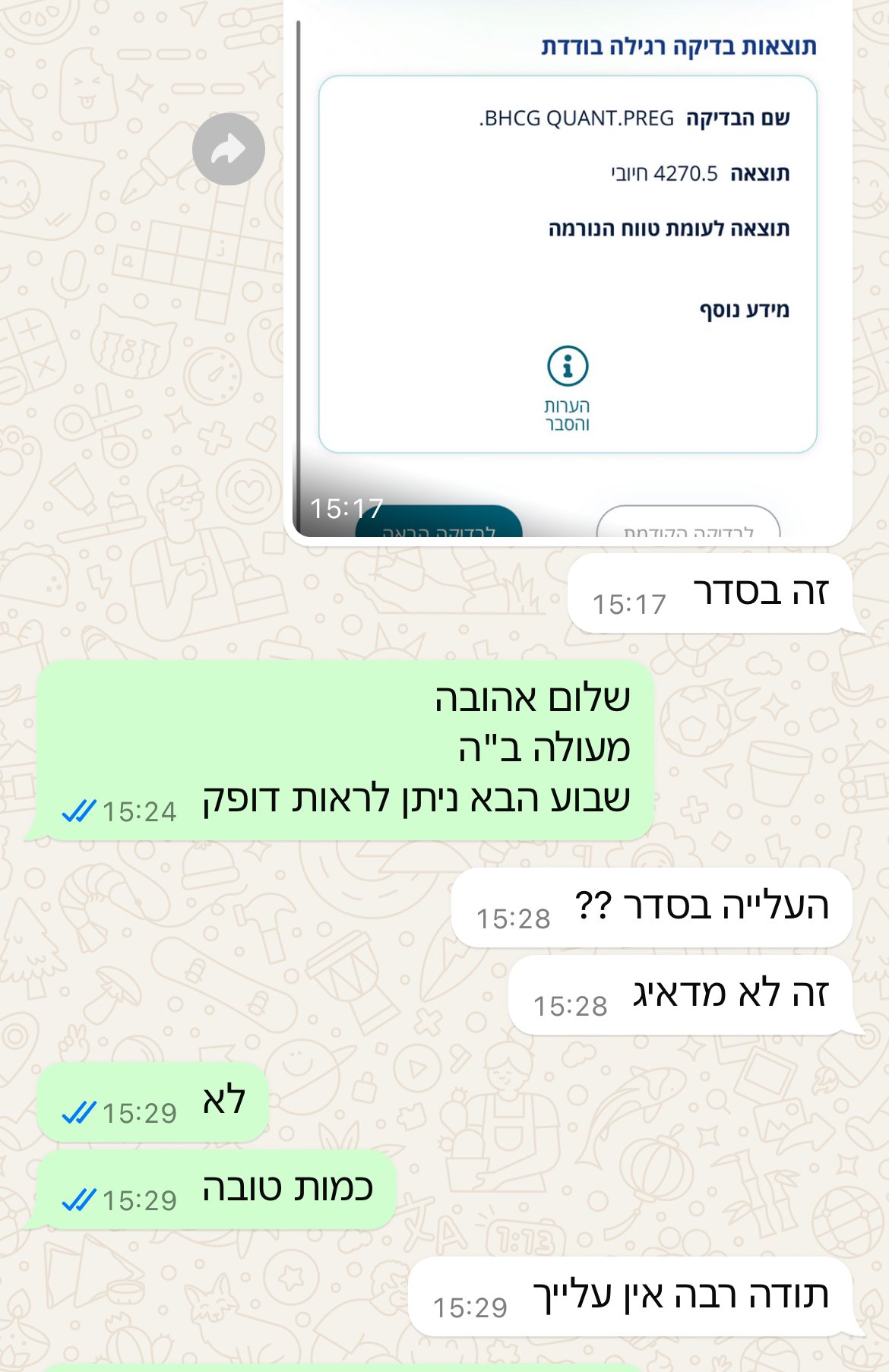 עדות מתלמידה
