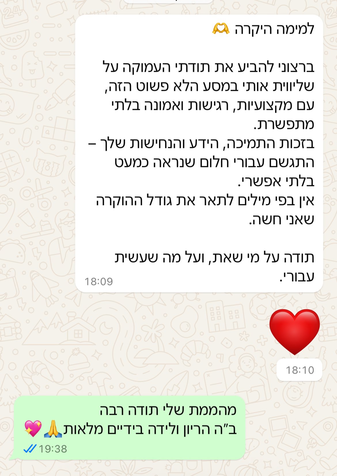 עדות מתלמידה