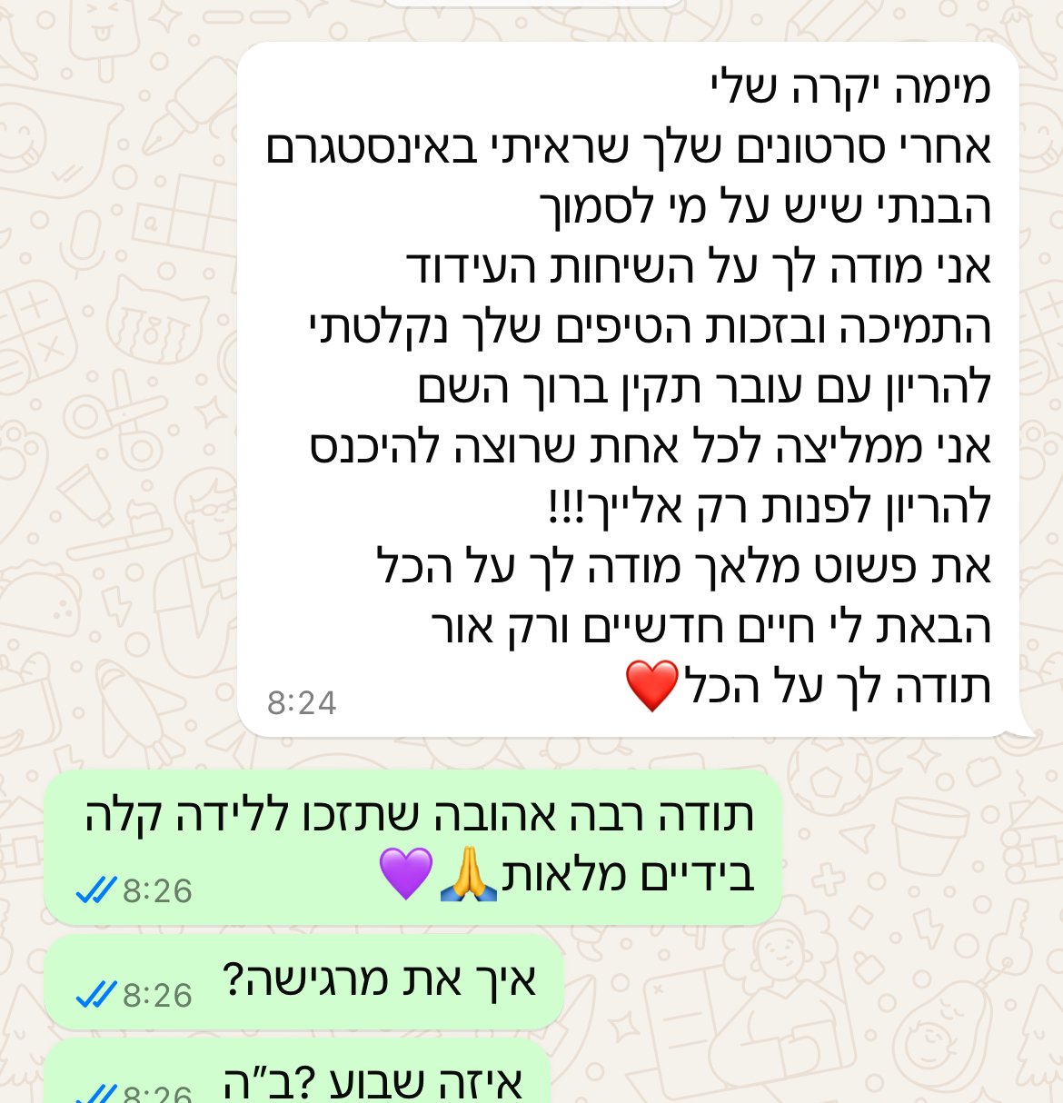 עדות מתלמידה