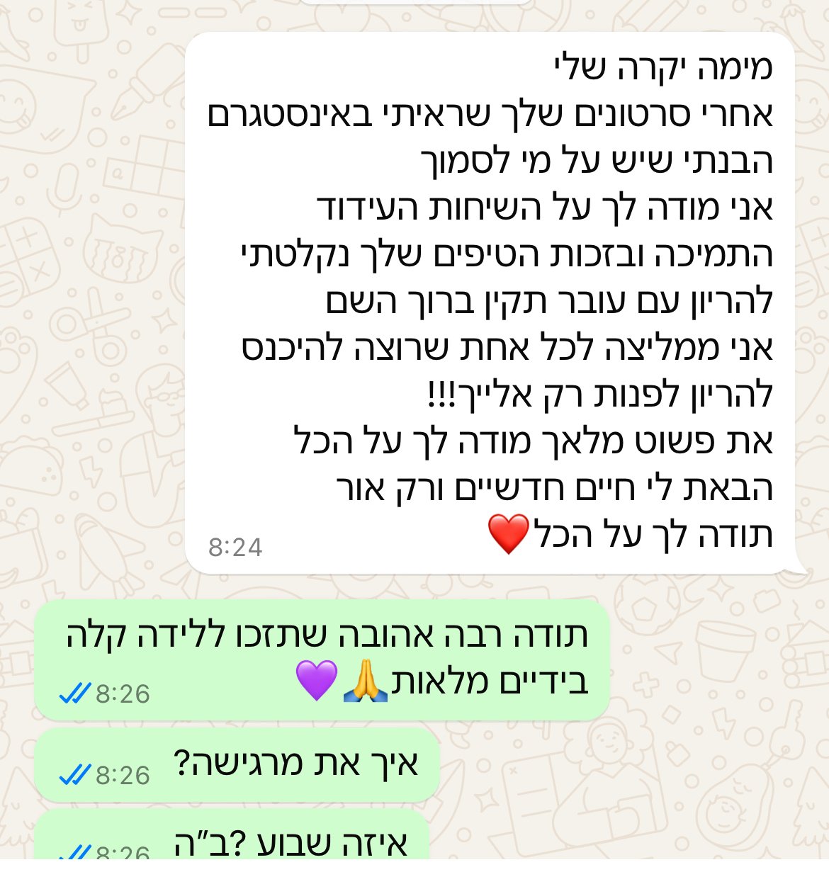 עדות מתלמידה