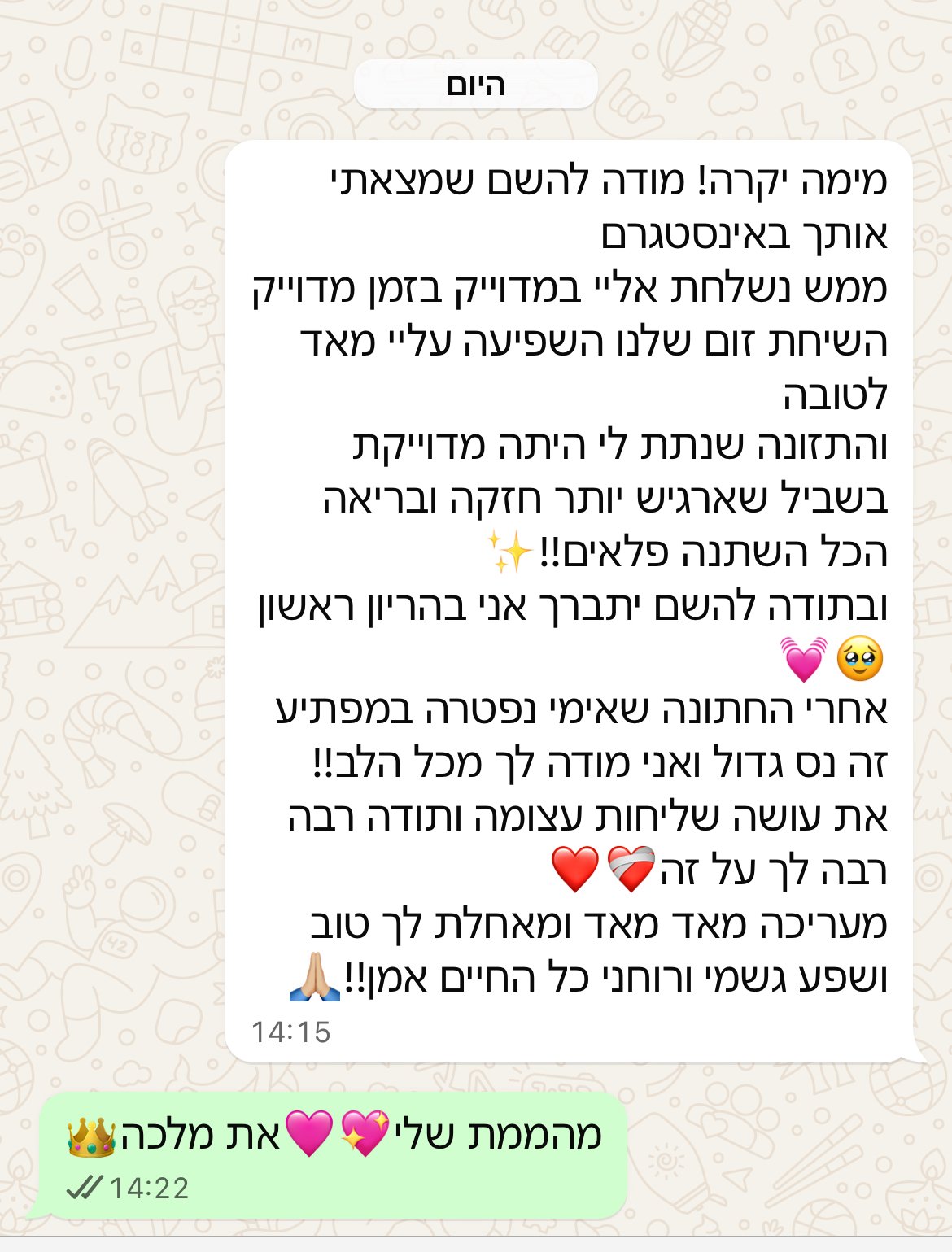 עדות מתלמידה