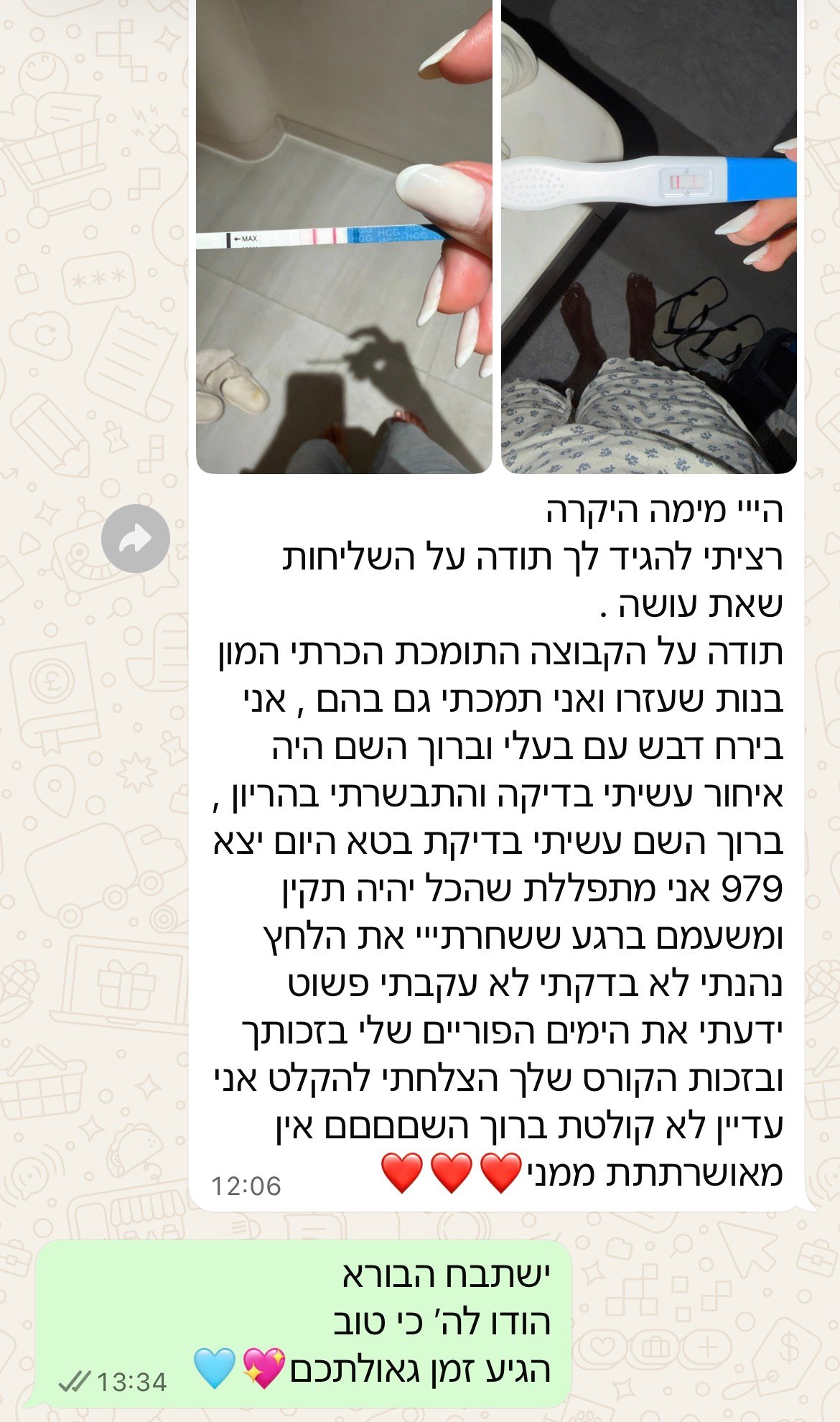 עדות מתלמידה