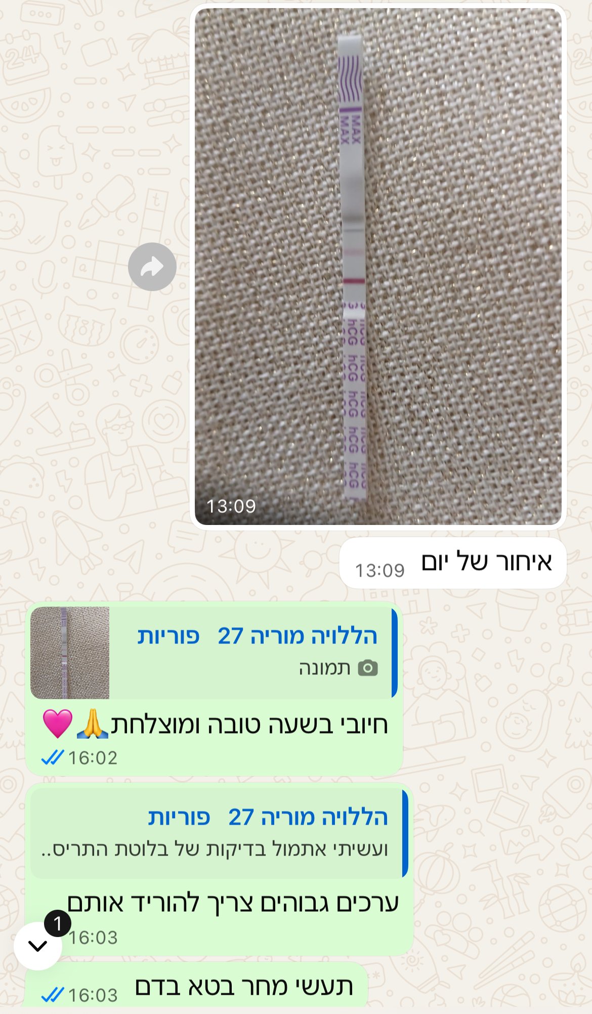 עדות מתלמידה