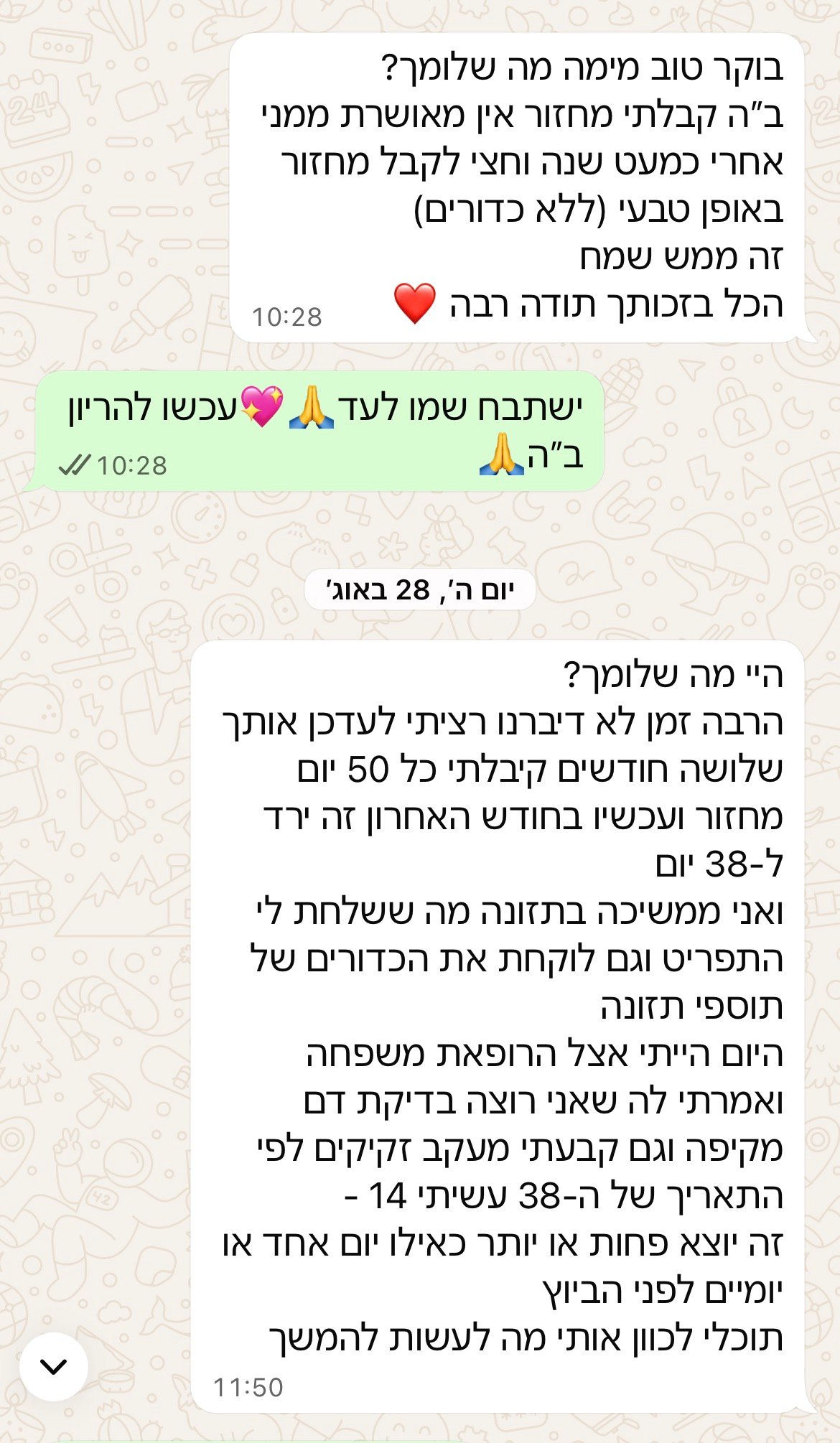עדות מתלמידה