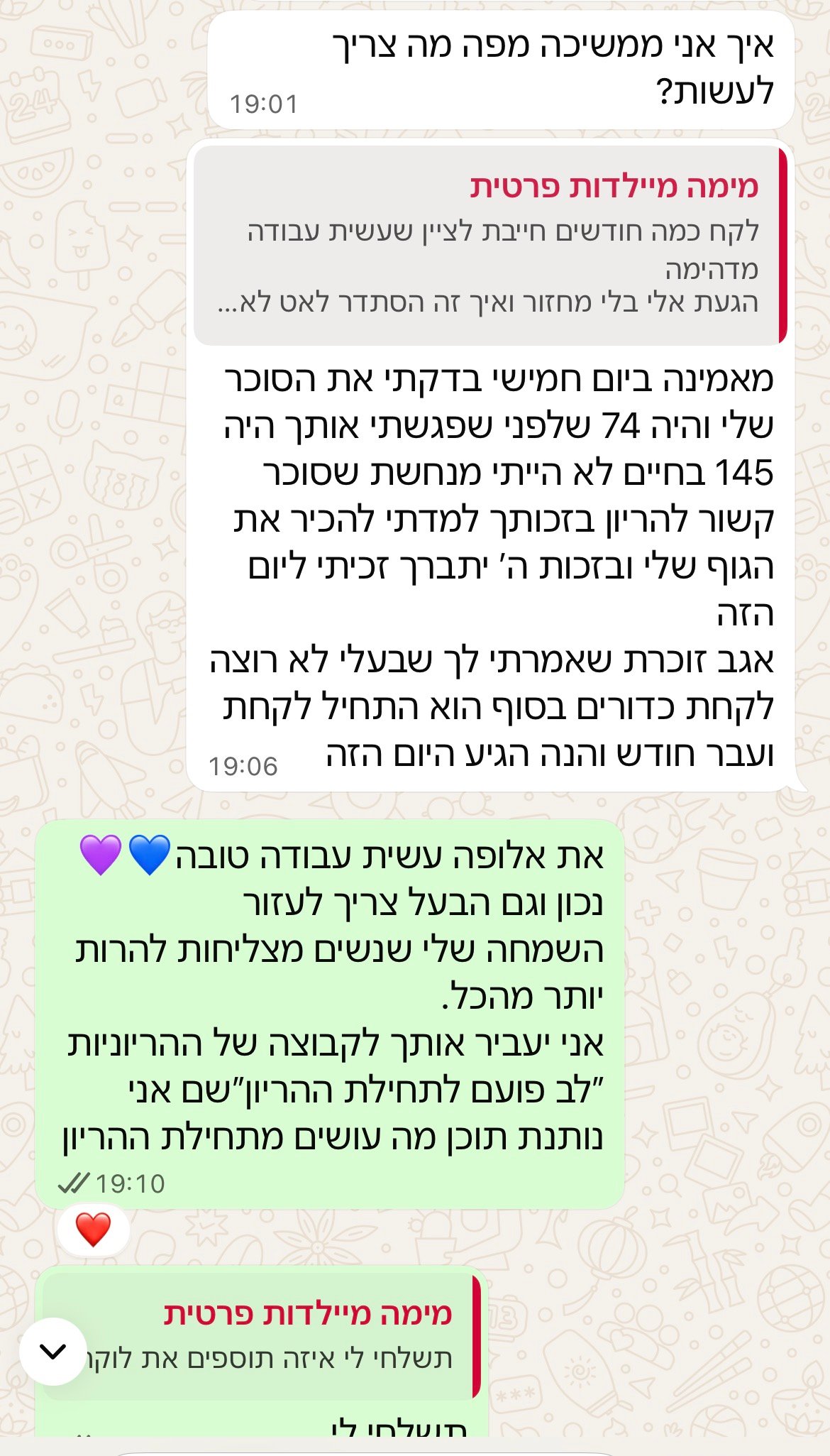 עדות מתלמידה