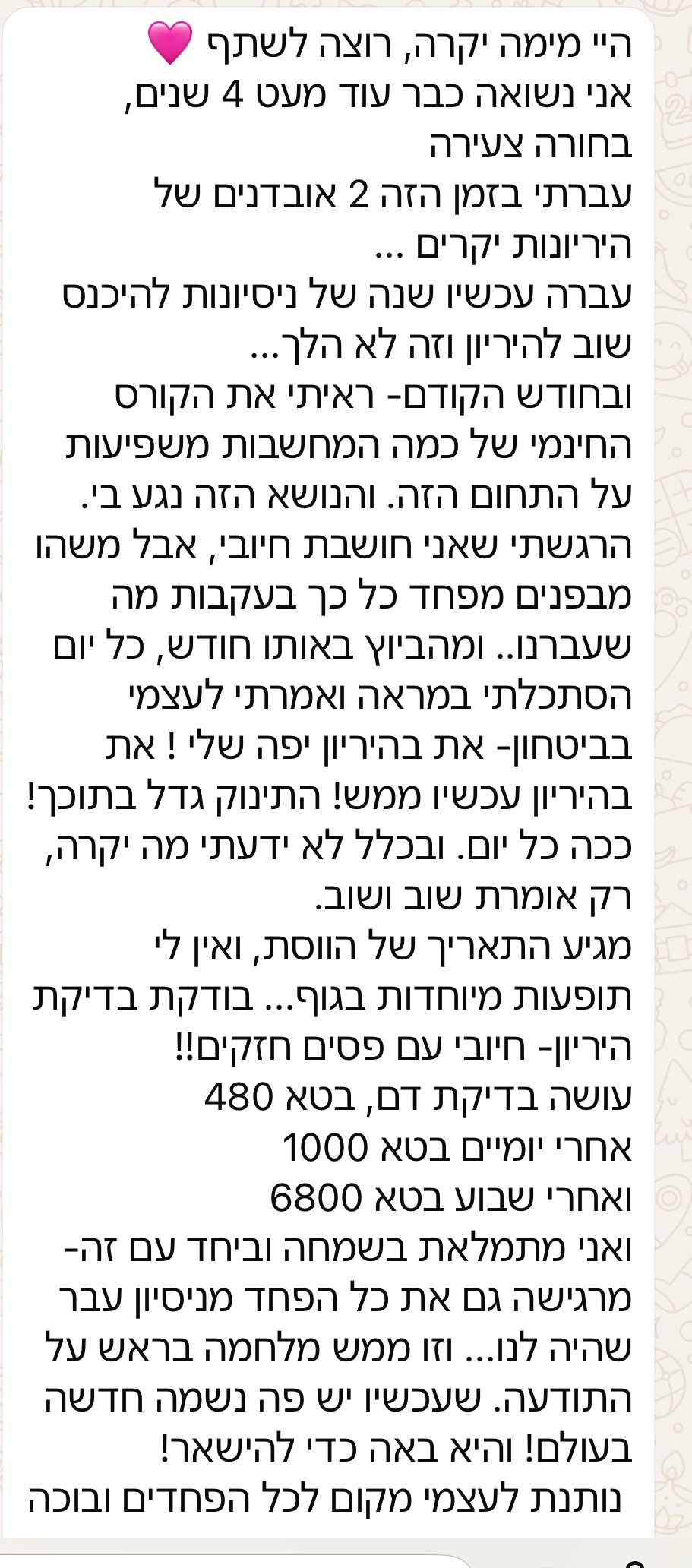 עדות מתלמידה