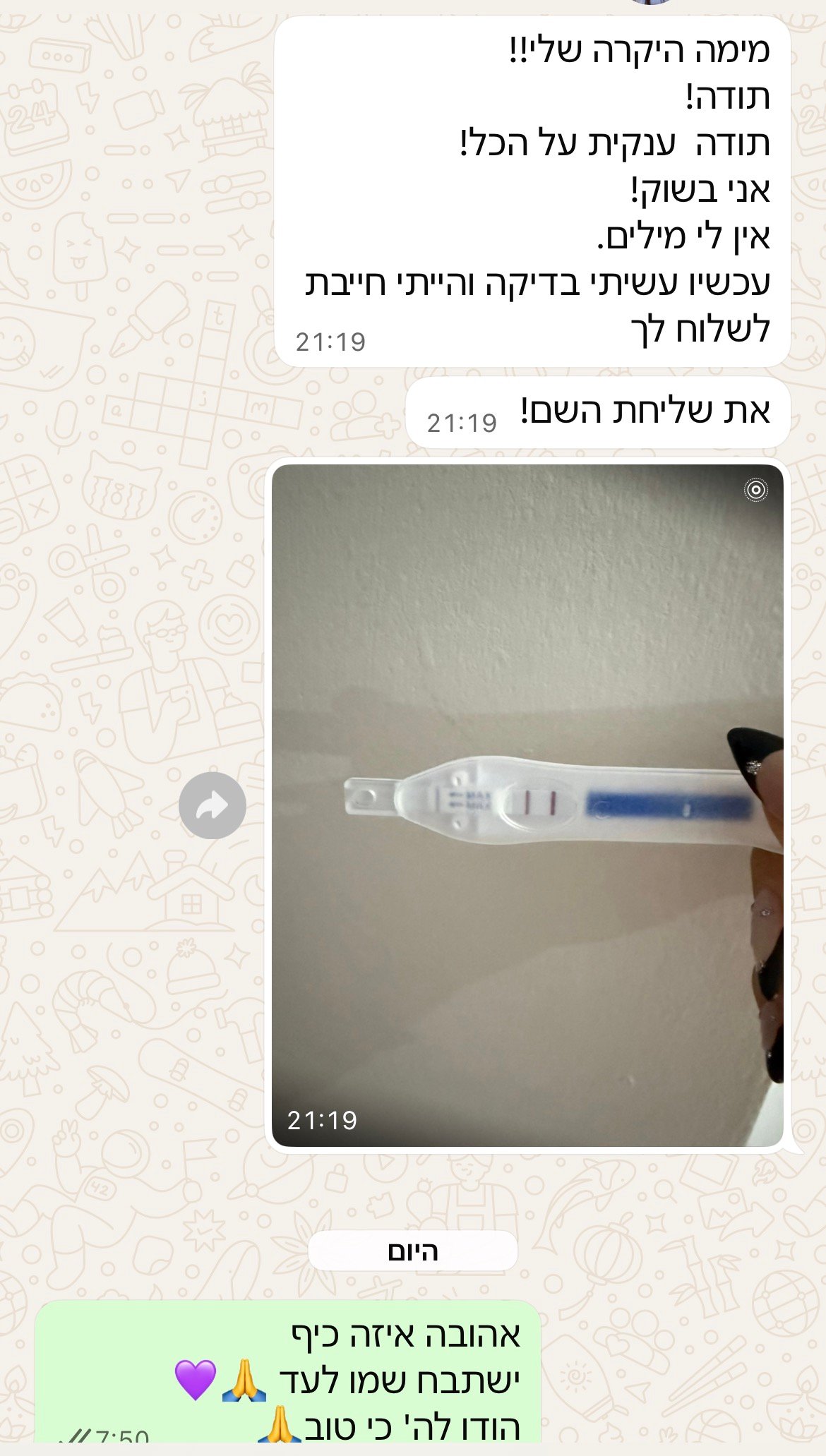 עדות מתלמידה