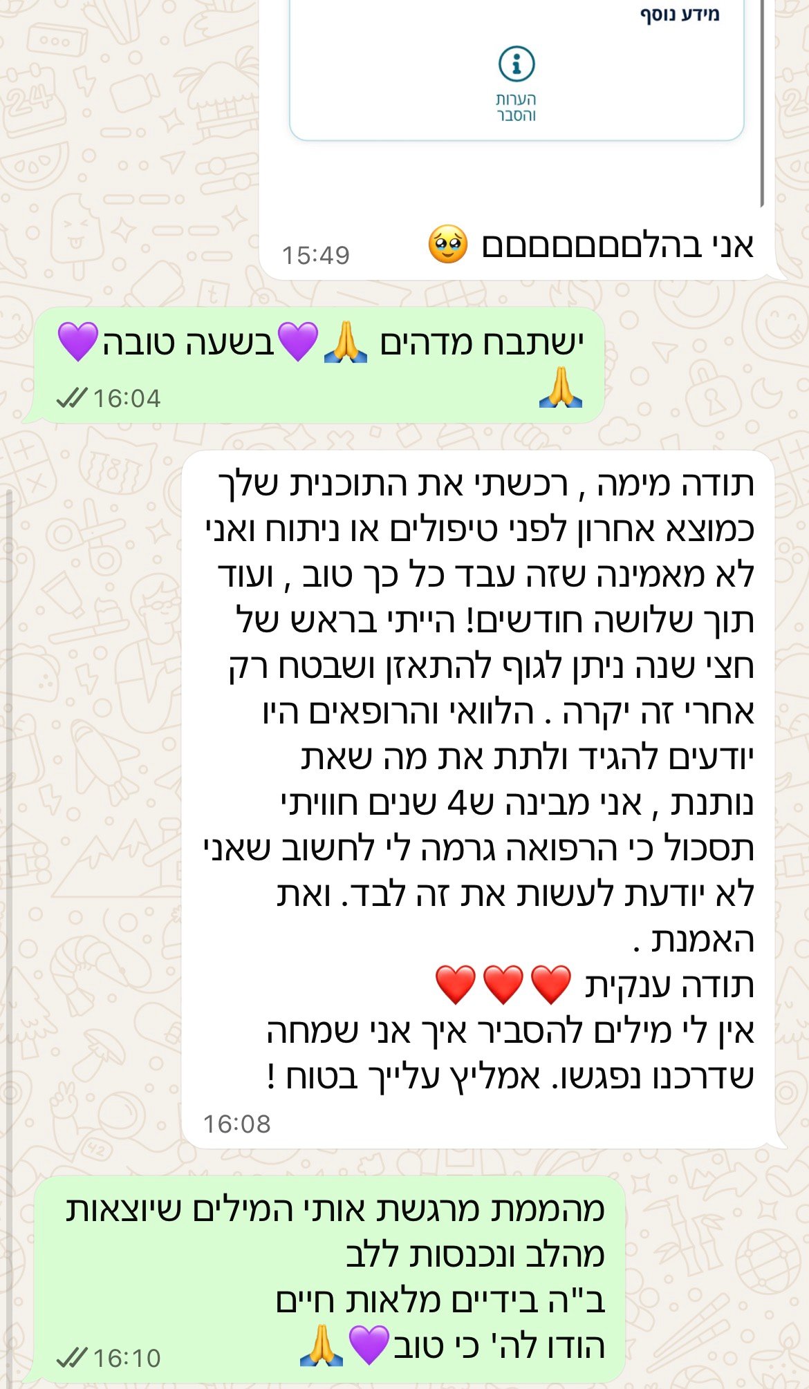 עדות מתלמידה