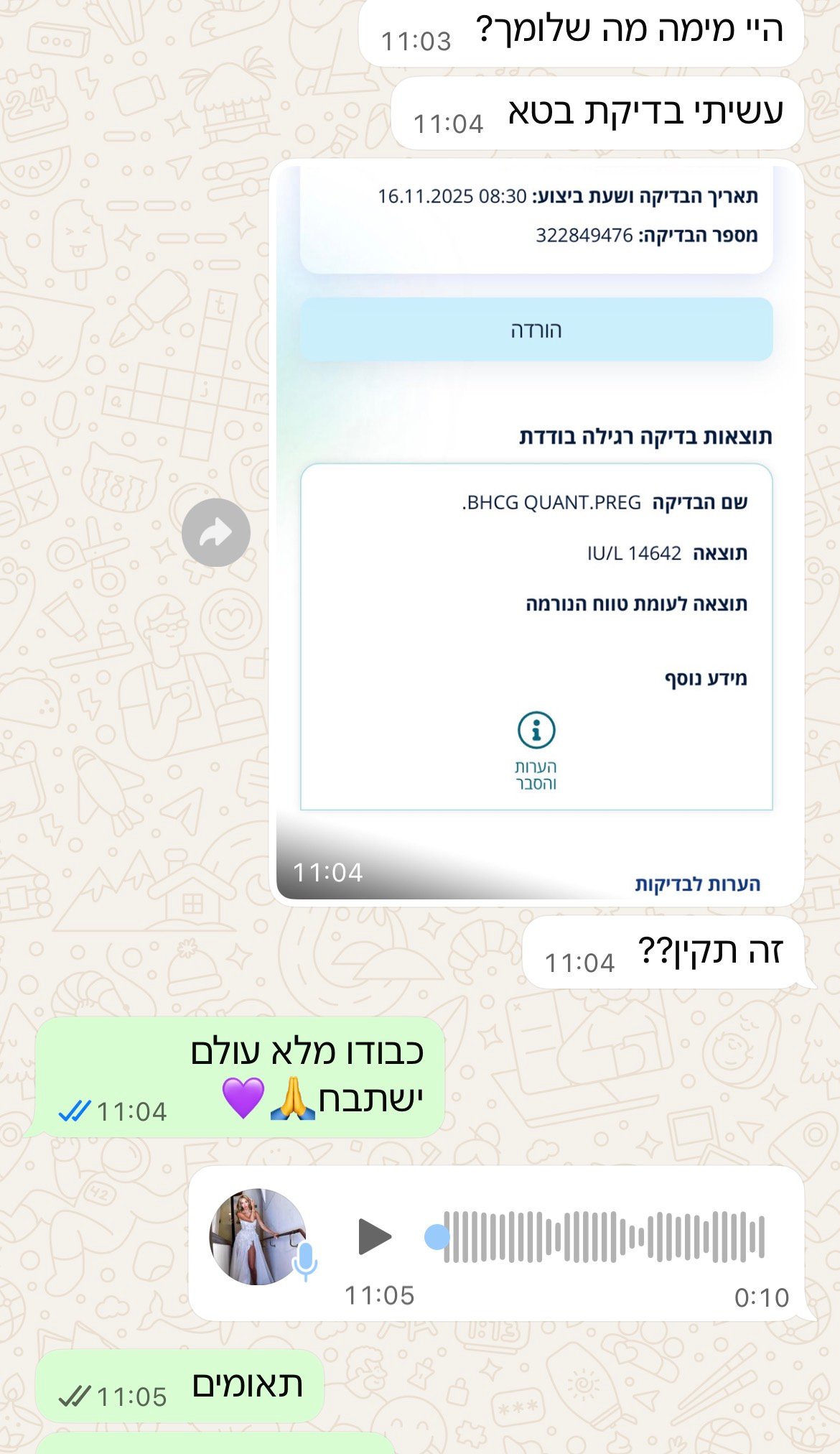 עדות מתלמידה