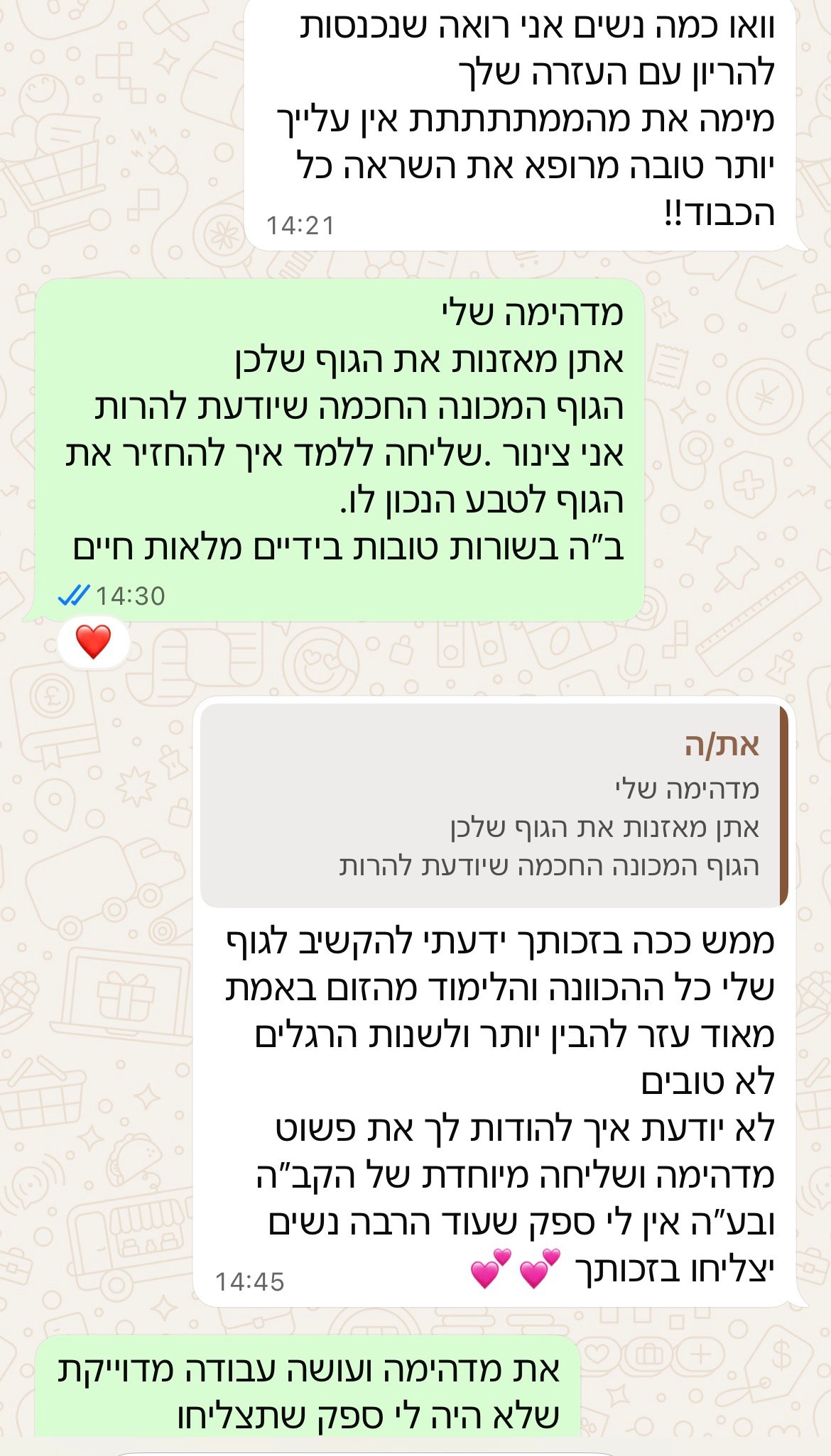 עדות מתלמידה