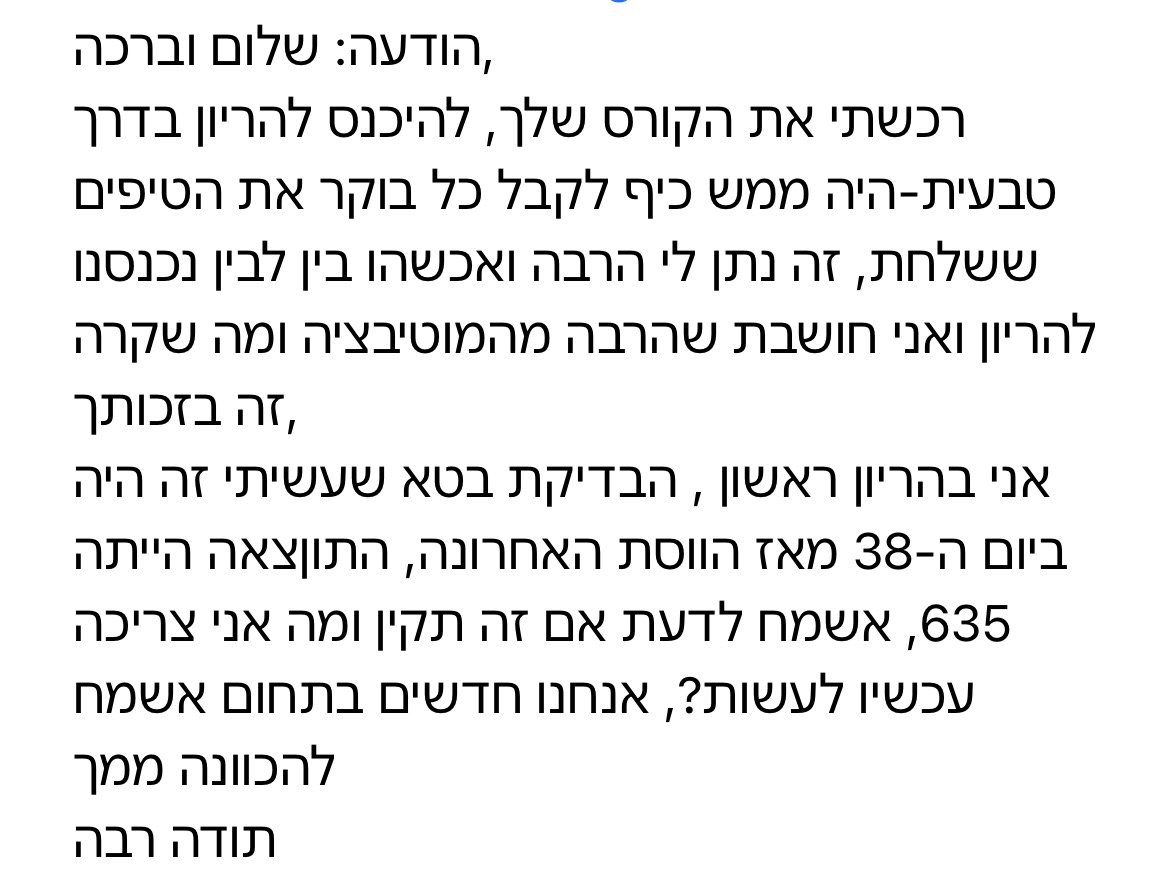 עדות מתלמידה