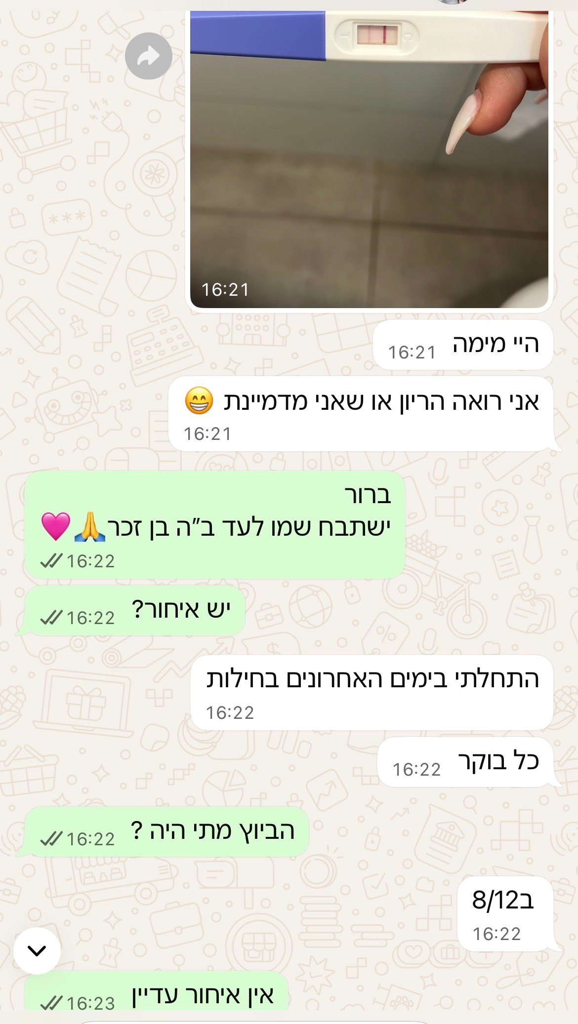 עדות מתלמידה