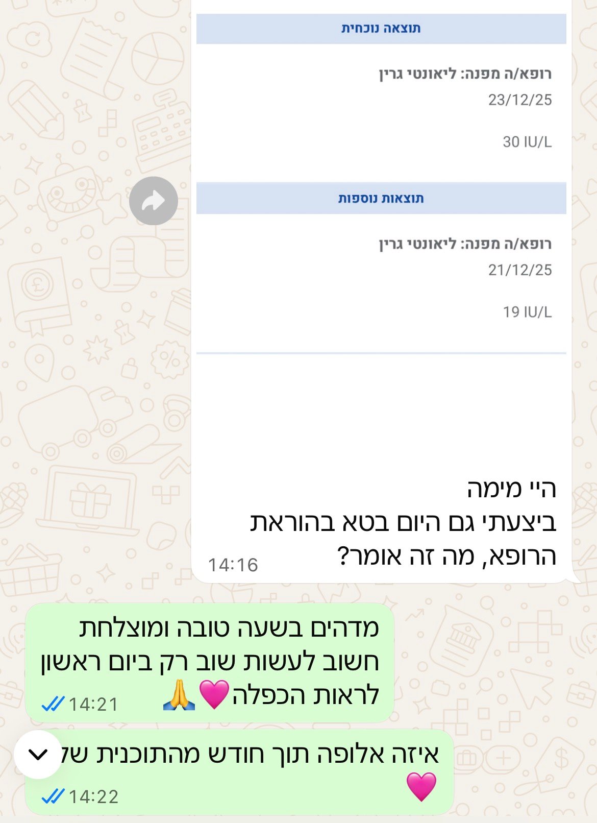 עדות מתלמידה