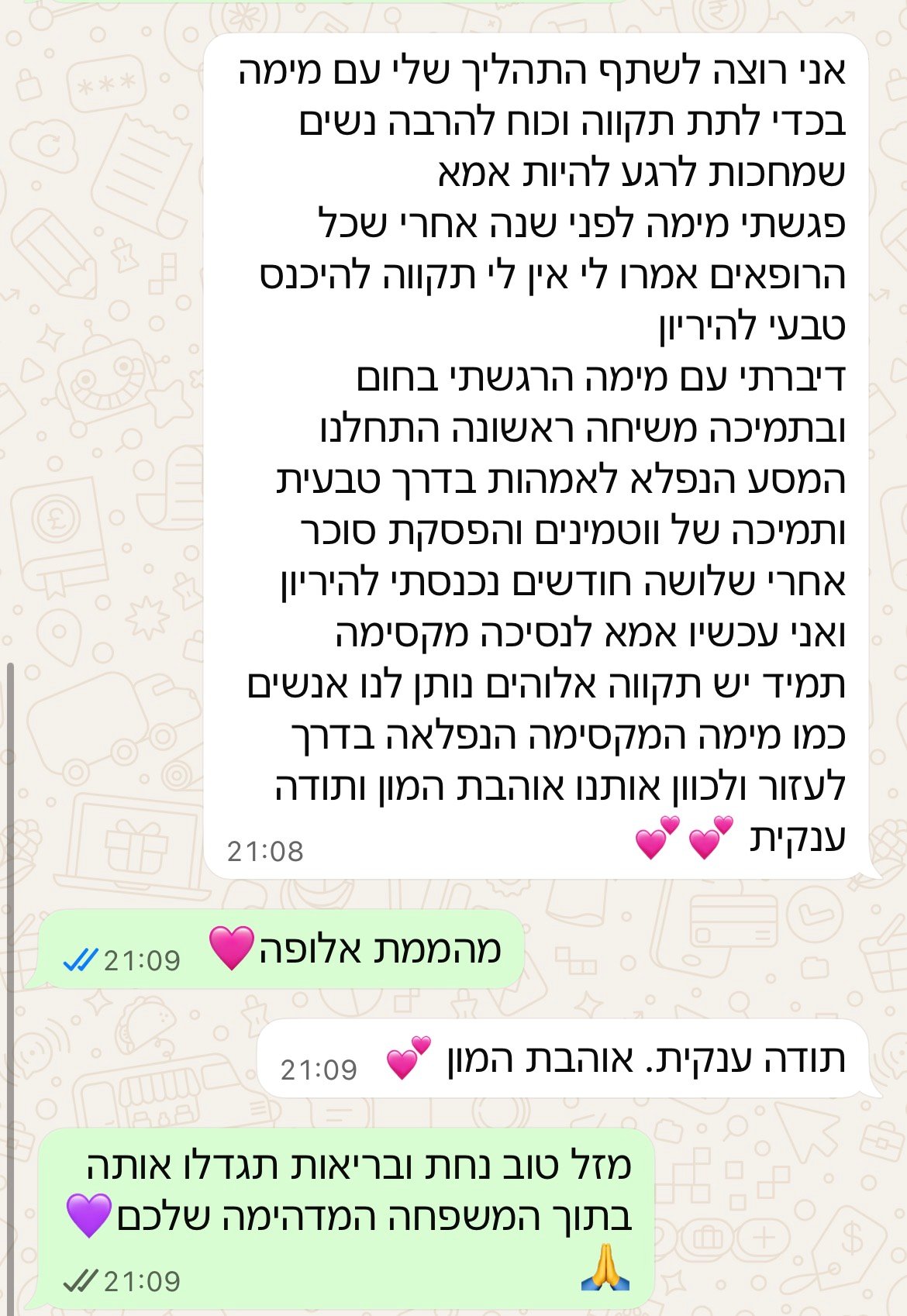 עדות מתלמידה