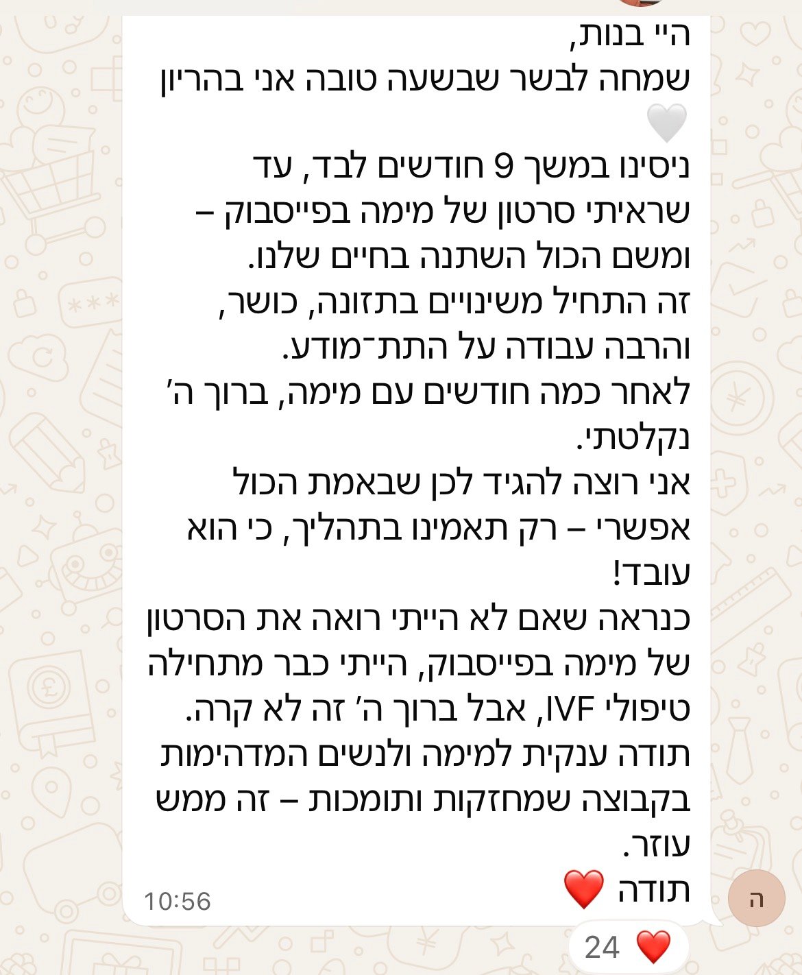 עדות מתלמידה