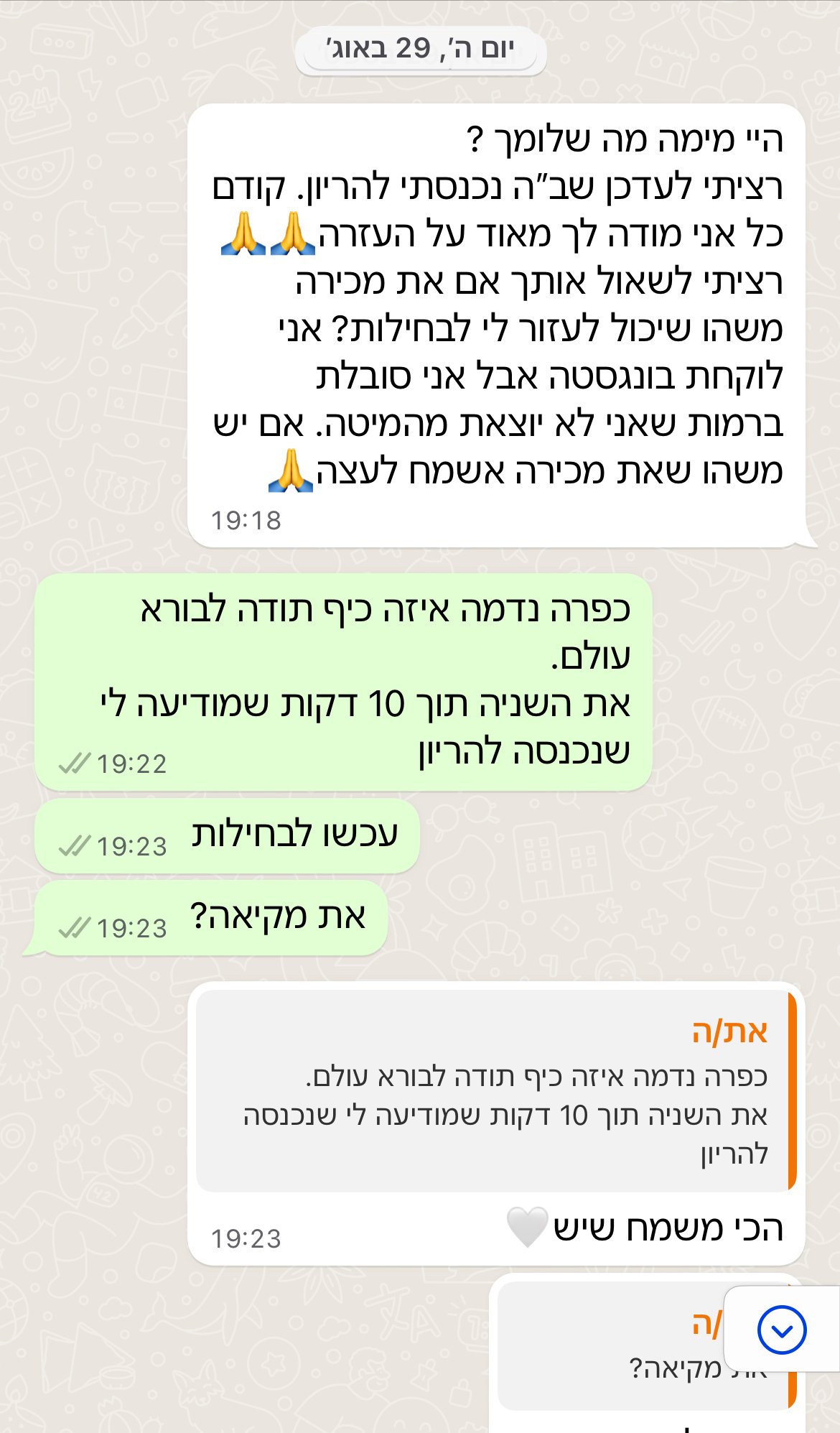 עדות מתלמידה