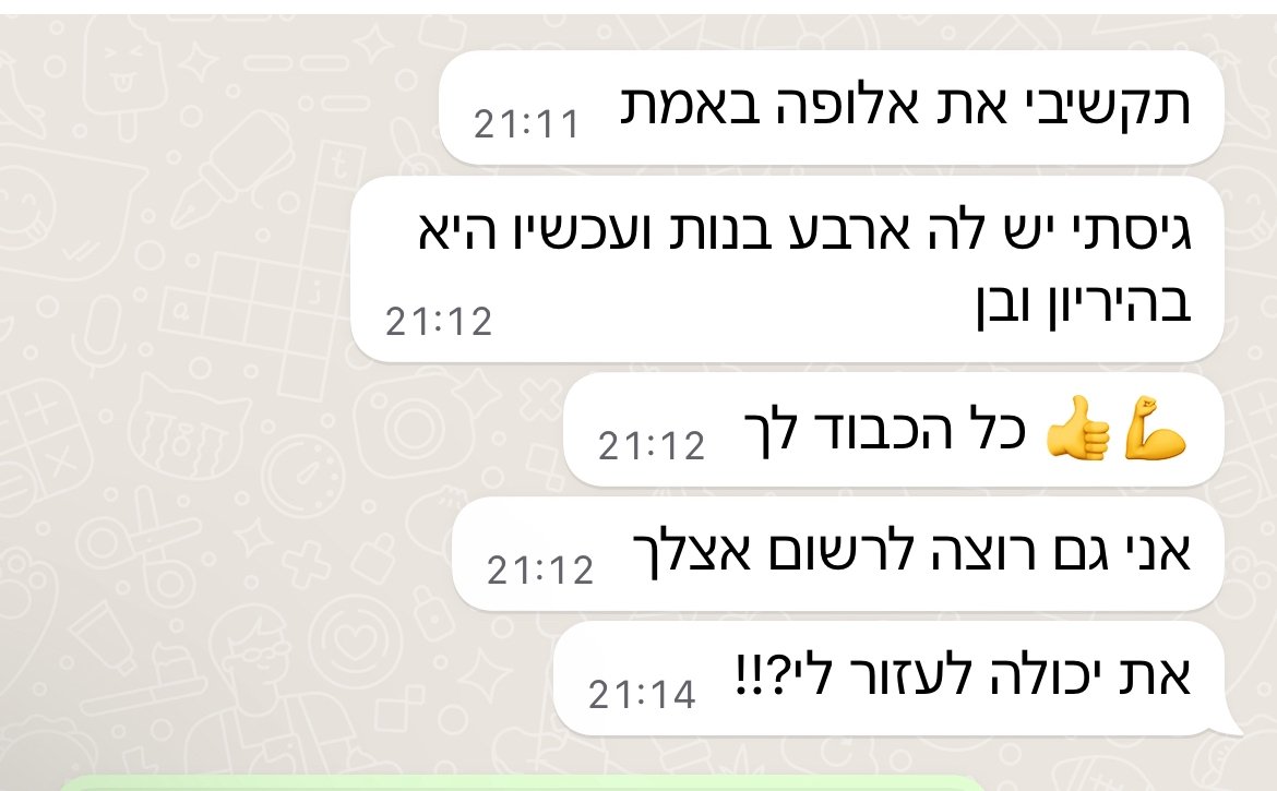 עדות מתלמידה