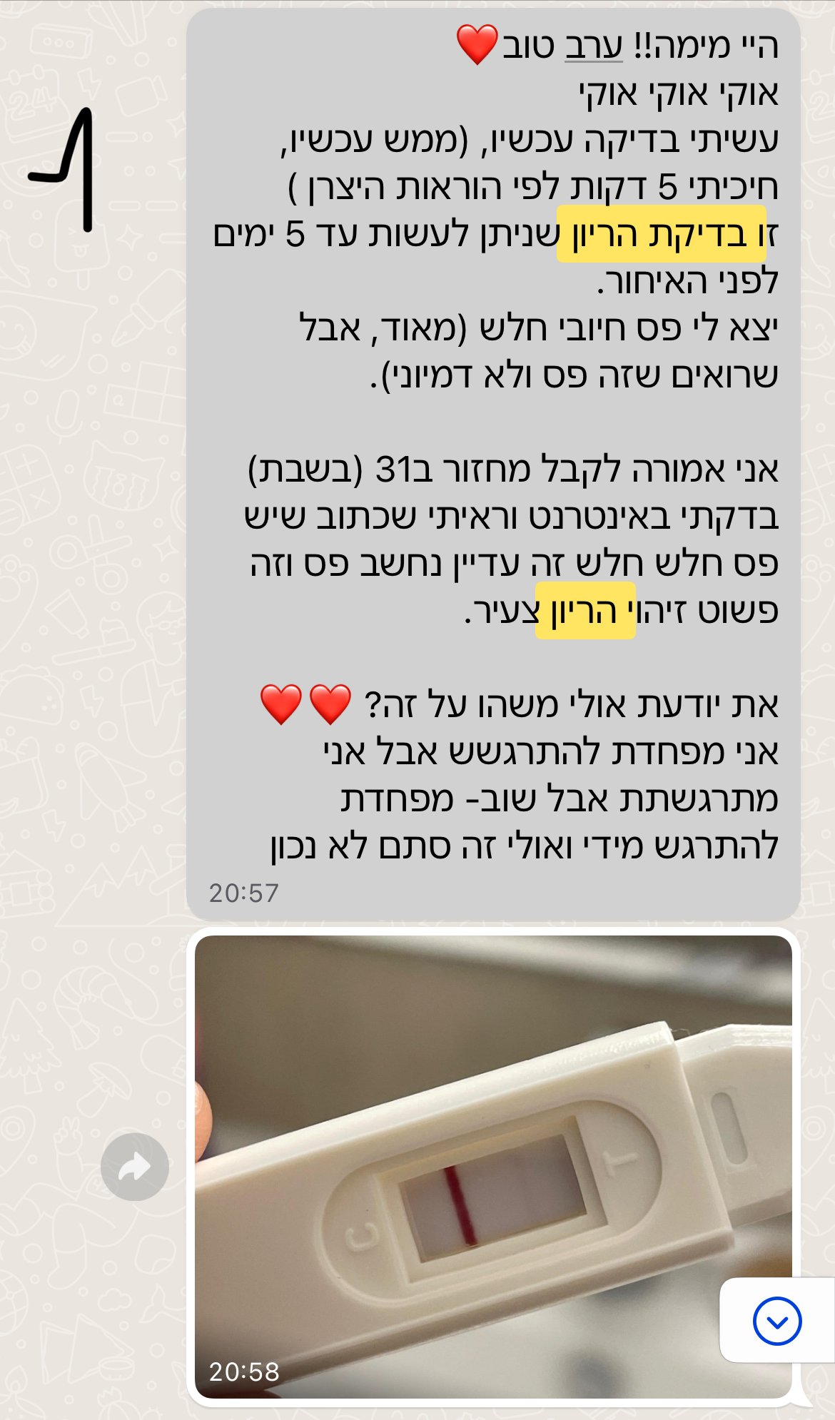 עדות מתלמידה
