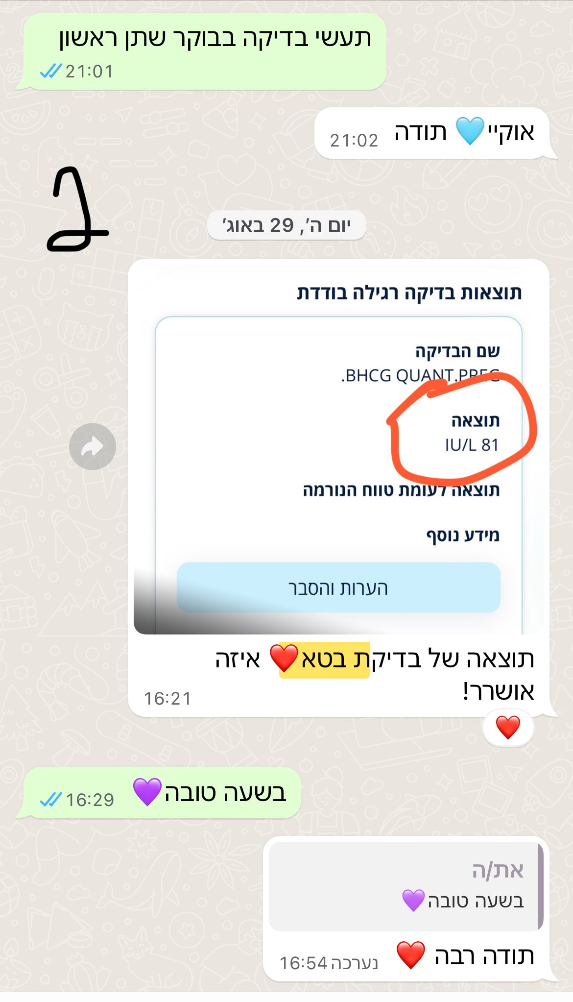 עדות מתלמידה