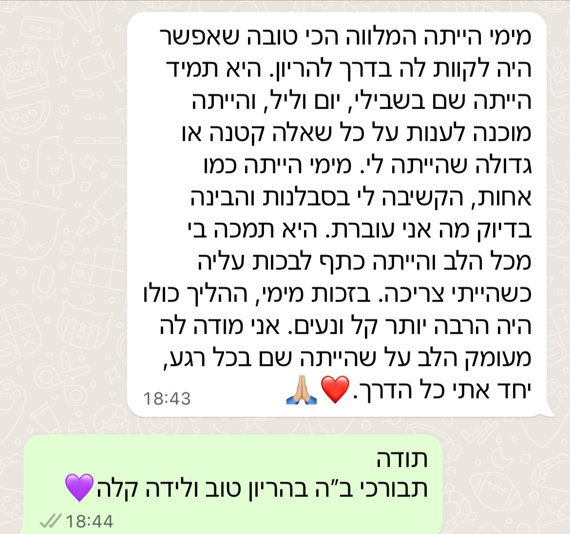 עדות מתלמידה