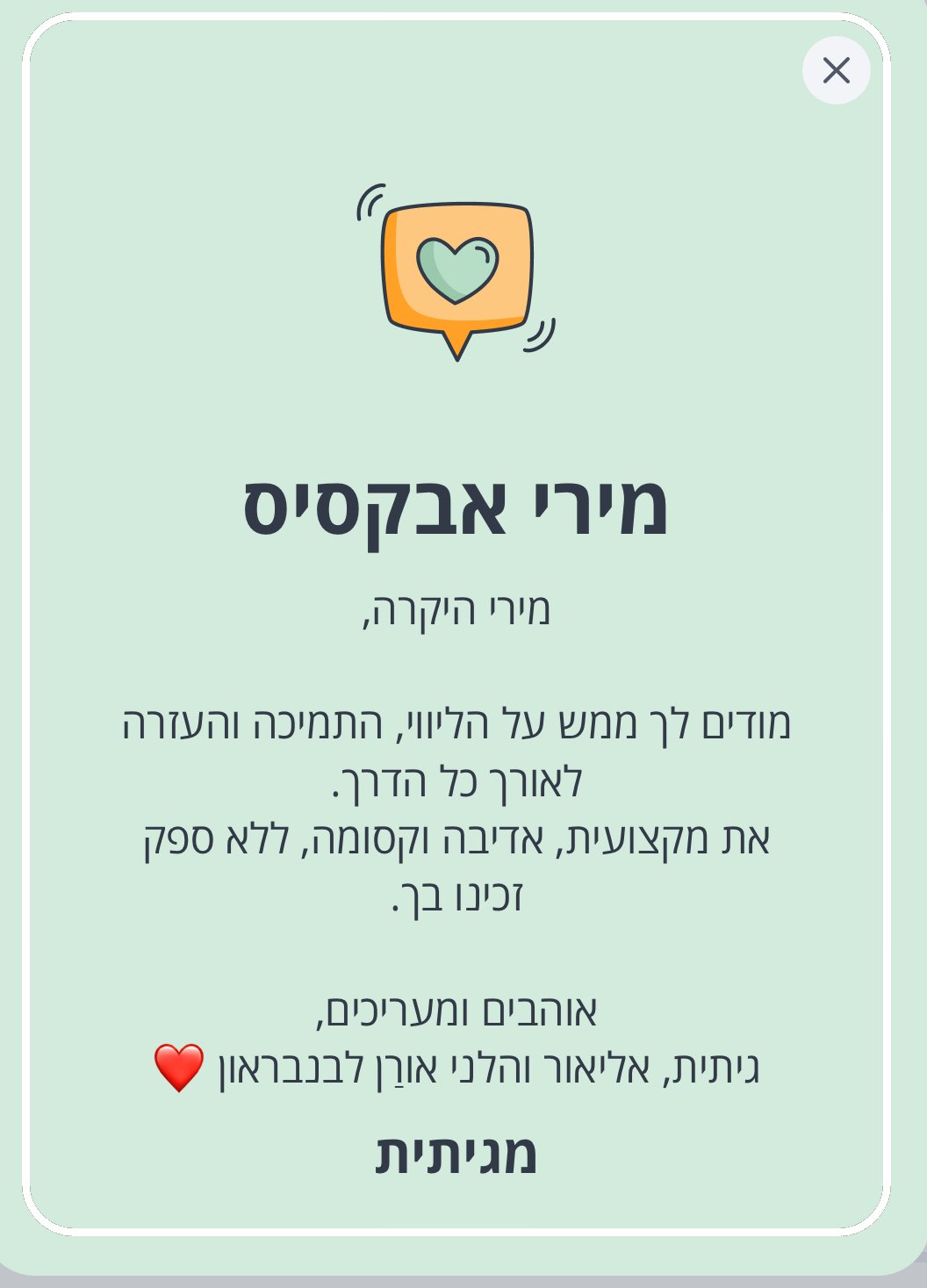 עדות מתלמידה