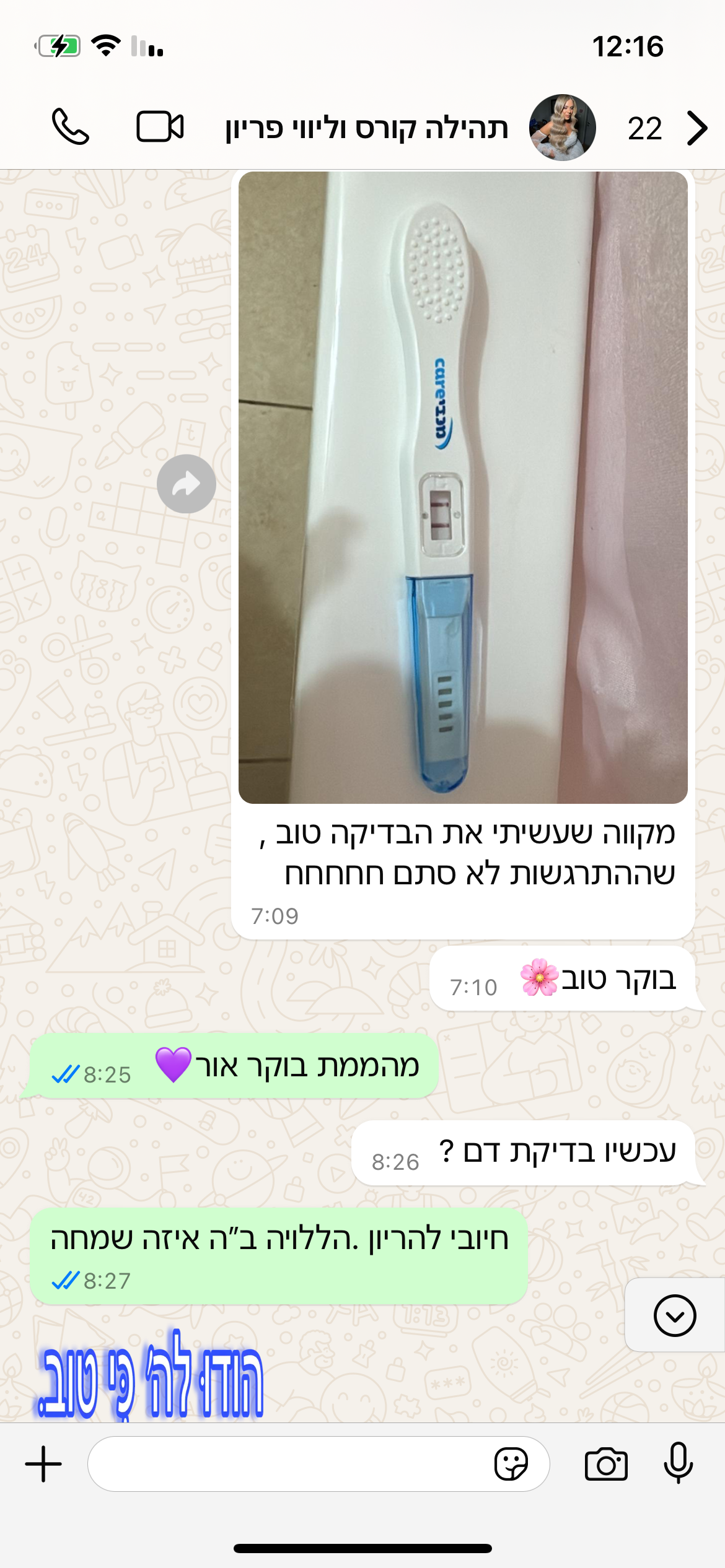 עדות מתלמידה