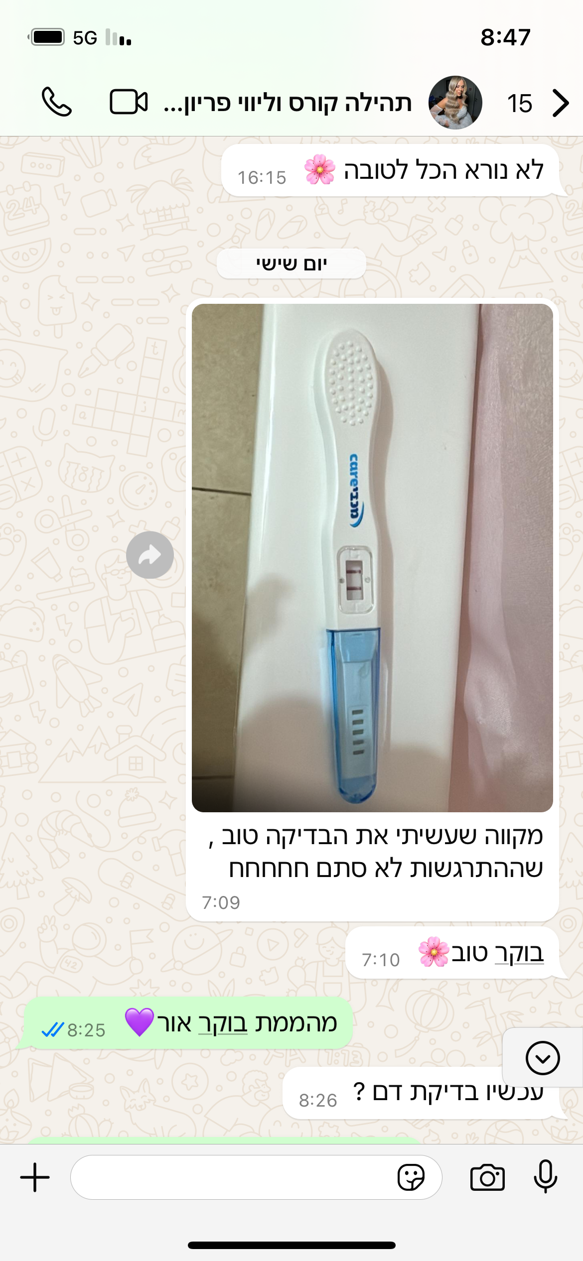 עדות מתלמידה