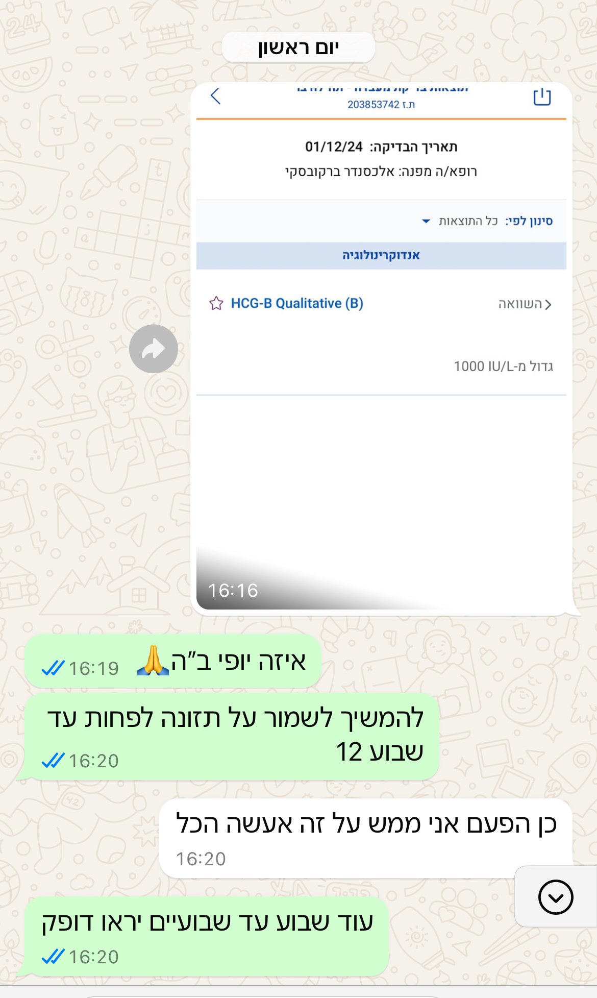 עדות מתלמידה