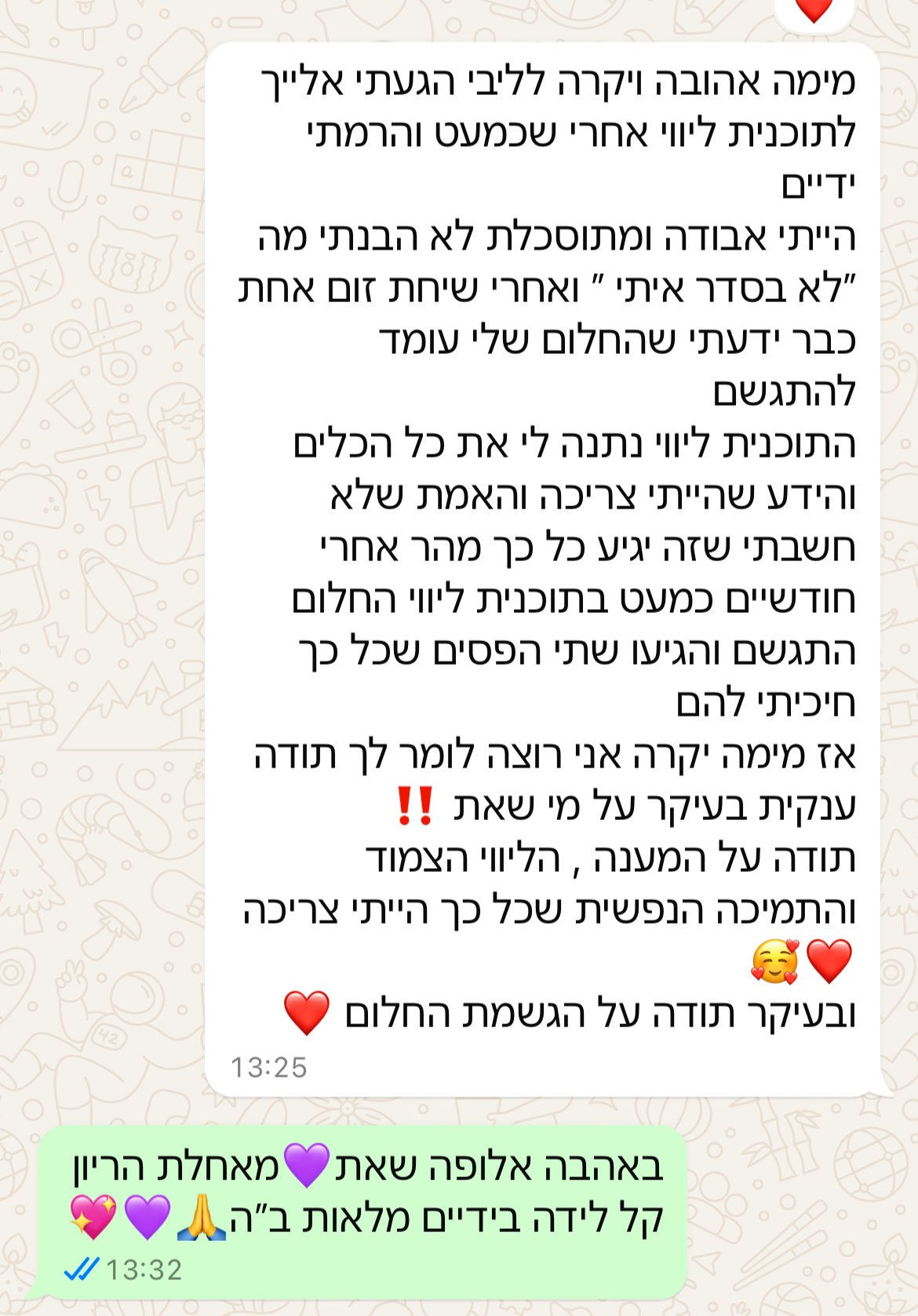 עדות מתלמידה