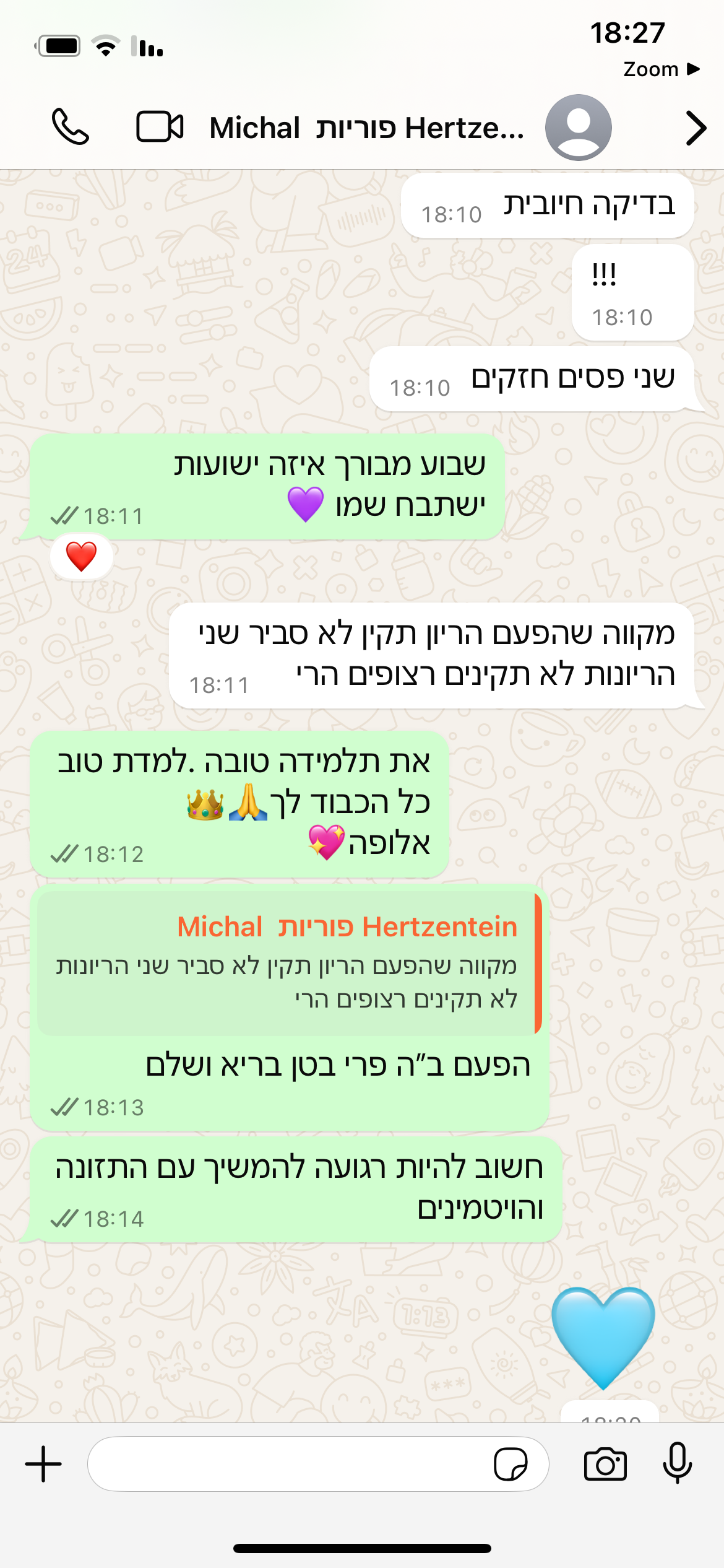 עדות מתלמידה