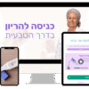 תוכנית לכניסה להריון בדרך הטבעית