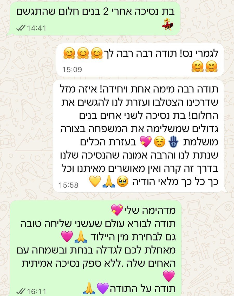 הודעת וואטסאפ: בת נסיכה אחרי שני בנים