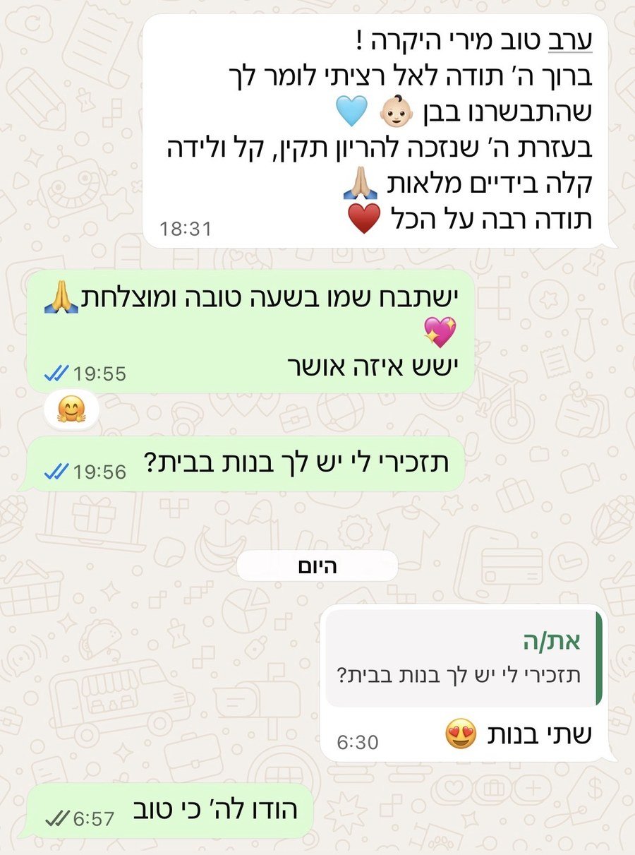 הודעה: התבשרנו בבן, ויש שתי בנות בבית