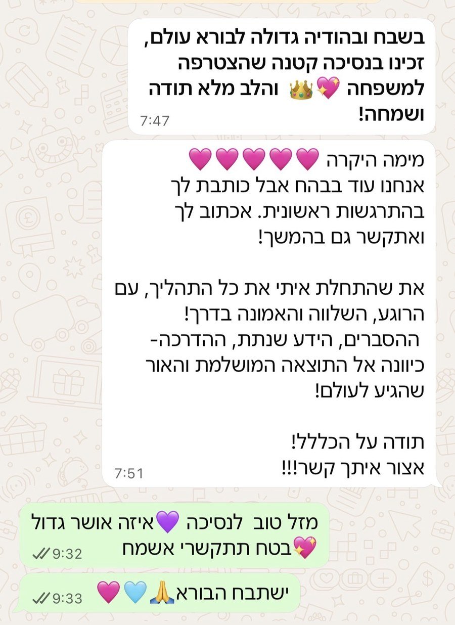 הודעה: זכינו בנסיכה קטנה שהצטרפה למשפחה