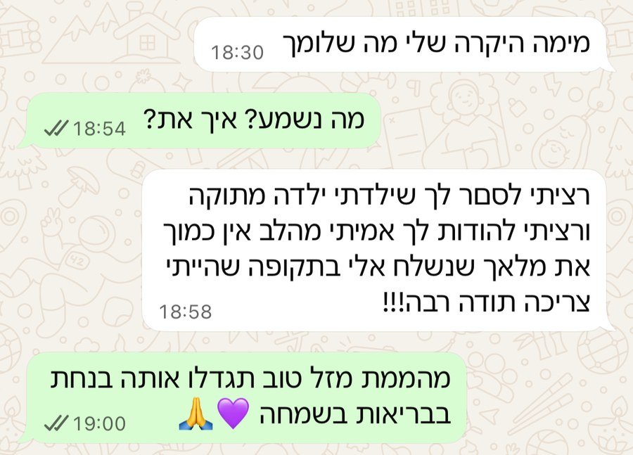 הודעה: ילדתי ילדה מתוקה, את מלאך