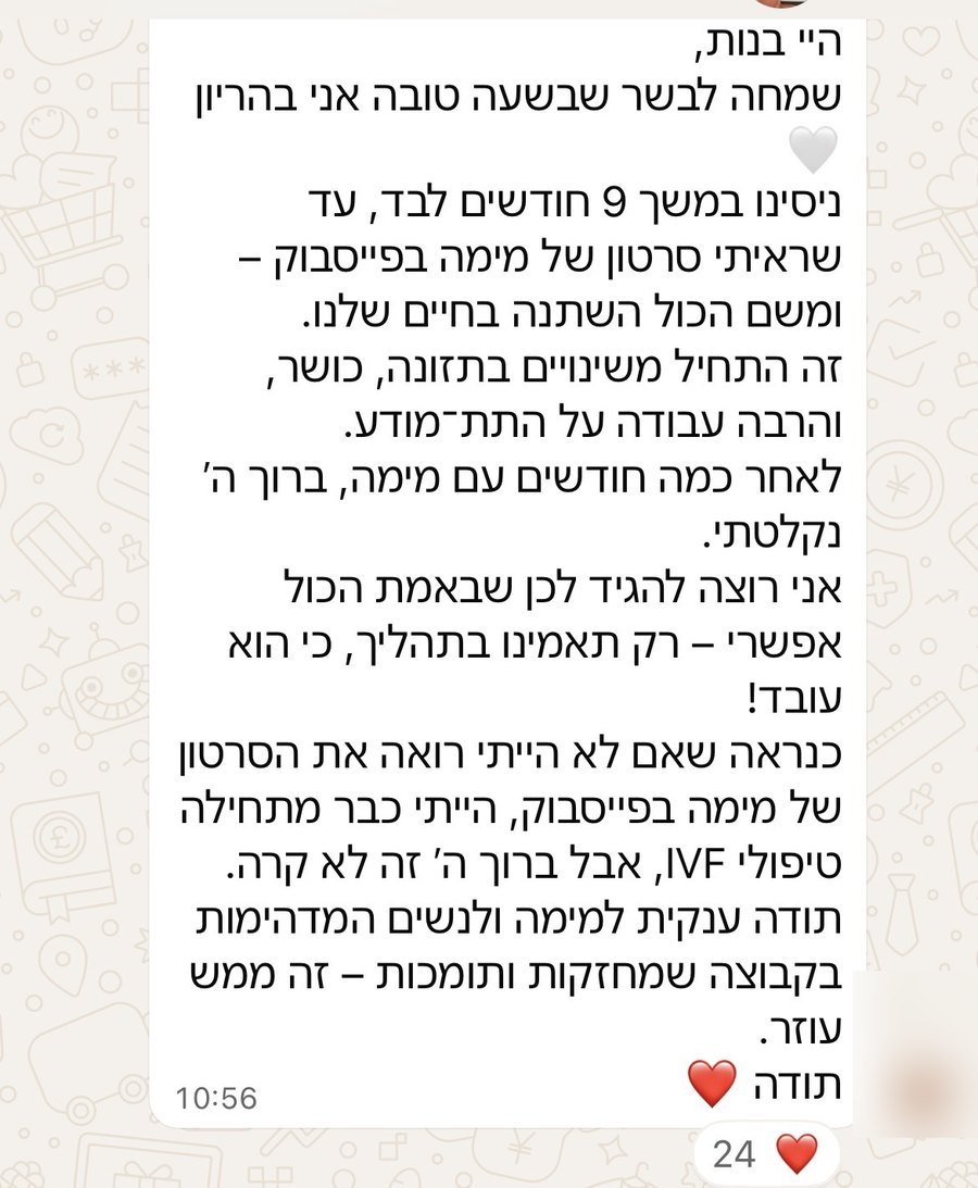 הודעה: הייתי כבר מתחילה טיפולי IVF