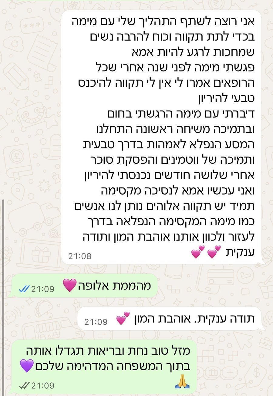 הודעה: הרופאים אמרו שאין תקווה להריון טבעי